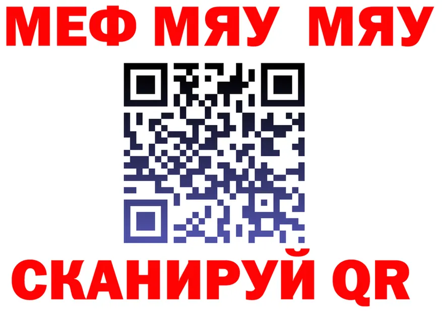 МЯУ-МЯУ мука онион даркнет ОМГ ОМГ Радужный